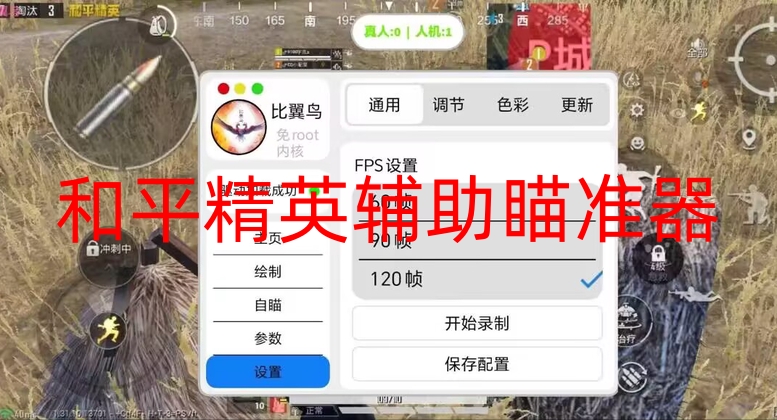 和平精英辅助瞄准有什么用-和平精英辅助瞄准有啥用？不同场景下作用大不同第1张