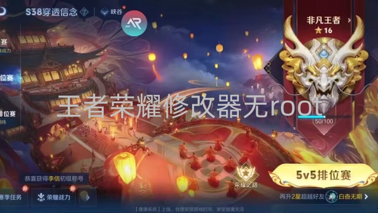 王者荣耀修改器无root广受关注！操作简单，对新手超友好第1张